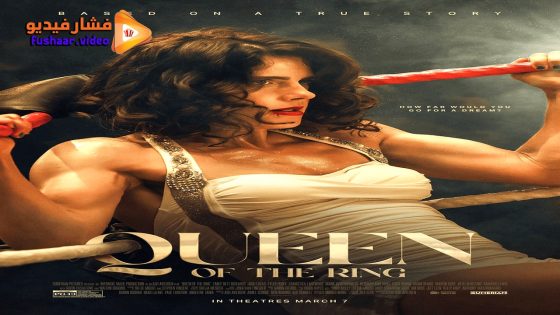 مشاهدة فيلم Queen of the Ring 2024 مترجم
