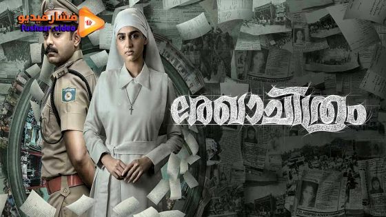 مشاهدة فيلم Rekhachithram 2025 مترجم