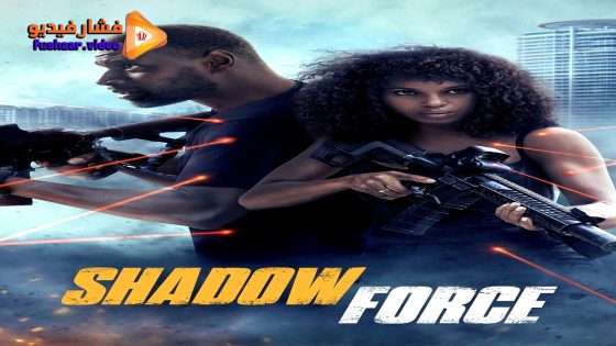 مشاهدة فيلم Shadow Force 2025 مترجم