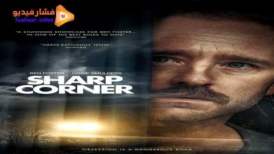 مشاهدة فيلم Sharp Corner 2024 مترجم