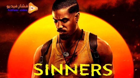 مشاهدة فيلم Sinners 2025 مترجم