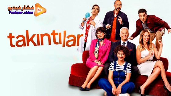مشاهدة فيلم Takintilar 2024 مترجم