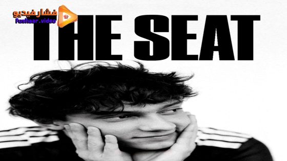 مشاهدة فيلم The Seat 2025 مترجم