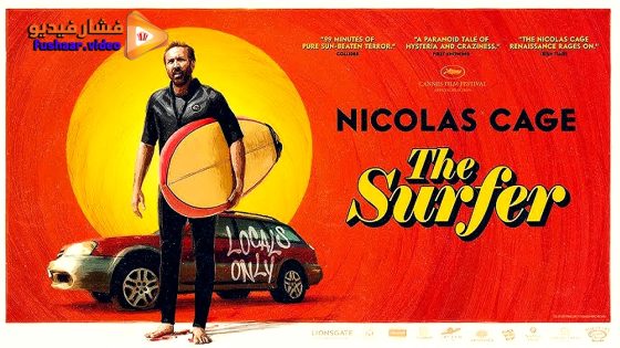 مشاهدة فيلم The Surfer 2024 مترجم