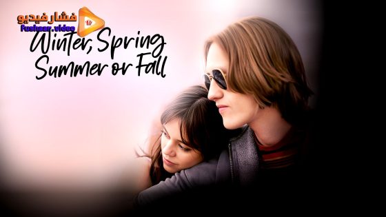 مشاهدة فيلم Winter Spring Summer or Fall 2024 مترجم