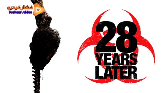 مشاهدة فيلم 28 Years Later 2025 مترجم