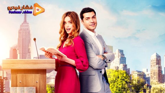 مشاهدة فيلم A Bestselling Kind of Love 2024 مترجم