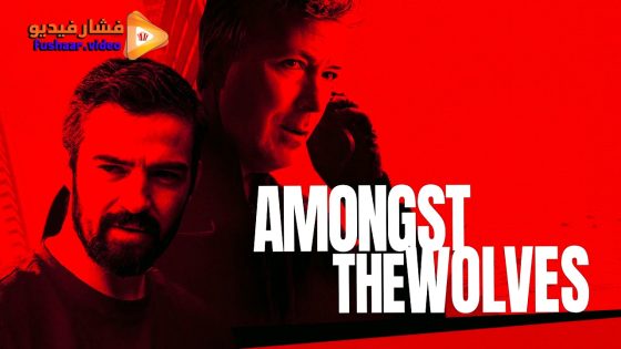 مشاهدة فيلم Amongst the Wolves 2024 مترجم