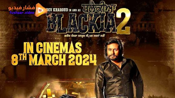 مشاهدة فيلم Blackia 2 2024 مترجم