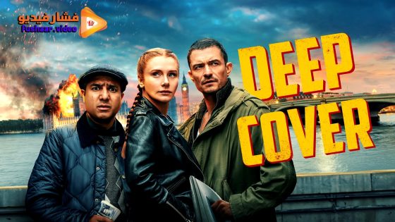 مشاهدة فيلم Deep Cover 2025 مترجم