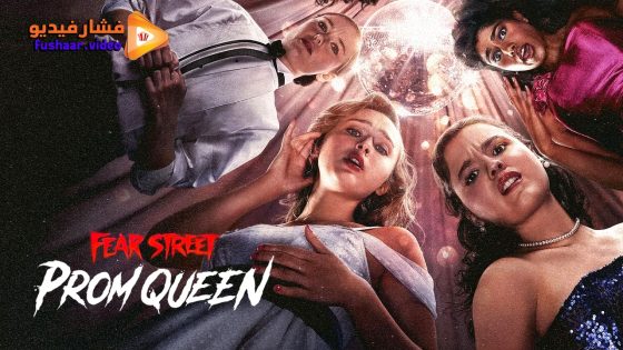 مشاهدة فيلم Fear Street: Prom Queen 2025 مترجم