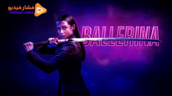 مشاهدة فيلم From the World of John Wick: Ballerina 2025 مترجم