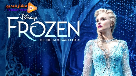 مشاهدة فيلم Frozen: The Hit Broadway Musical 2025 مترجم