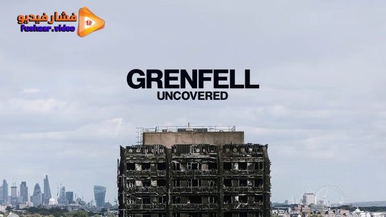 مشاهدة فيلم Grenfell: Uncovered 2025 مترجم