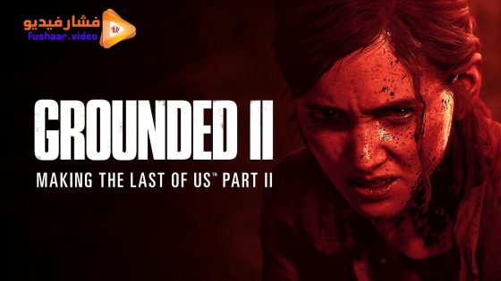 مشاهدة فيلم Grounded II: Making the Last of Us Part II 2024 مترجم