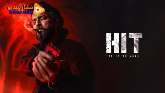 مشاهدة فيلم HIT: The 3rd Case 2025 مترجم