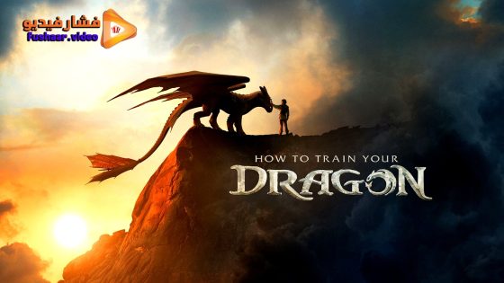 مشاهدة فيلم How to Train Your Dragon 2025 مترجم