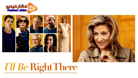 مشاهدة فيلم I’ll Be Right There 2023 مترجم