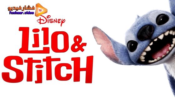 مشاهدة فيلم Lilo & Stitch 2025 مترجم