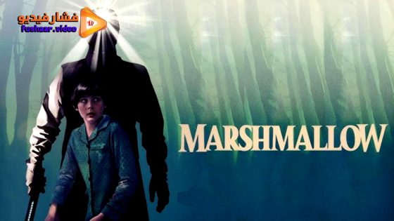 مشاهدة فيلم Marshmallow 2025 مترجم