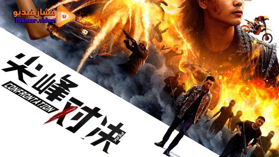 مشاهدة فيلم PEAK CONFRONTATION 2025 مترجم