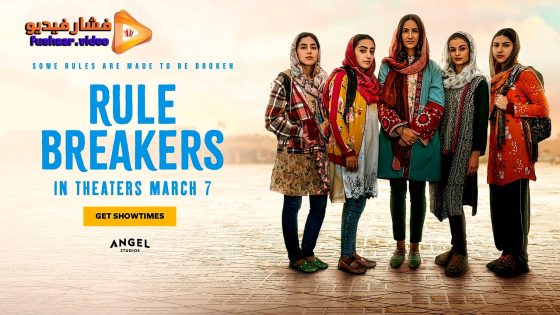مشاهدة فيلم Rule Breakers 2025 مترجم