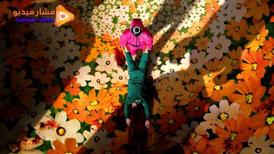 مشاهدة مسلسل Squid Game الموسم 3 الحلقة 1 مترجم