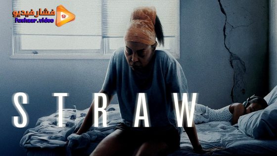 مشاهدة فيلم Straw 2025 مترجم