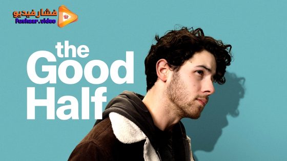 مشاهدة فيلم The Good Half 2023 مترجم