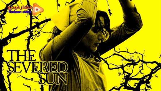 مشاهدة فيلم The Severed Sun 2024 مترجم