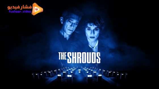 مشاهدة فيلم The Shrouds 2024 مترجم