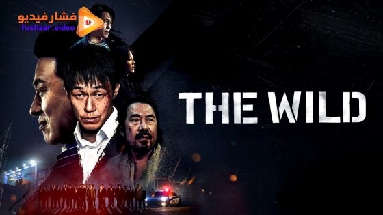 مشاهدة فيلم The Wild 2023 مترجم