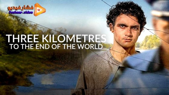 مشاهدة فيلم Three Kilometres to the End of the World 2024 مترجم