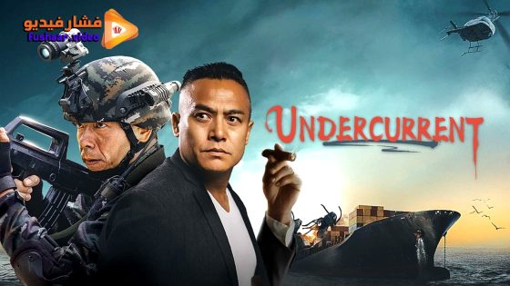 مشاهدة فيلم Undercurrent 2025 مترجم