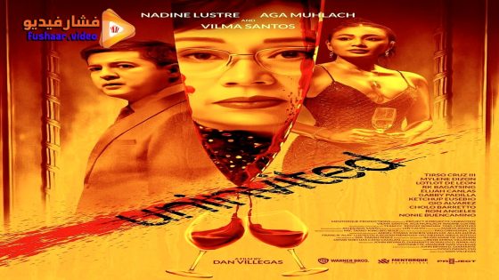 مشاهدة فيلم Uninvited 2024 مترجم