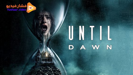 مشاهدة فيلم Until Dawn 2025 مترجم