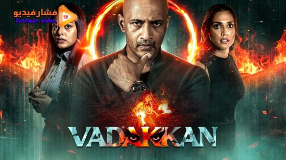 مشاهدة فيلم Vadakkan 2025 مترجم