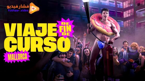 مشاهدة فيلم Viaje de fin de curso: Mallorca 2025 مترجم