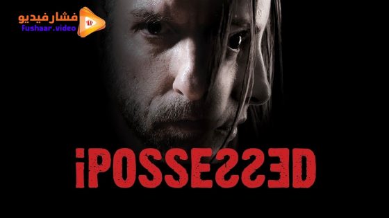 مشاهدة فيلم iPossessed 2025 مترجم