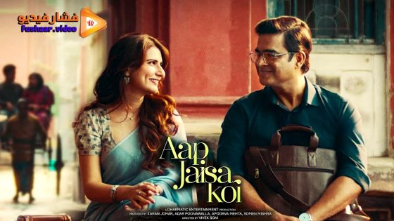 مشاهدة فيلم Aap Jaisa Koi 2025 مترجم