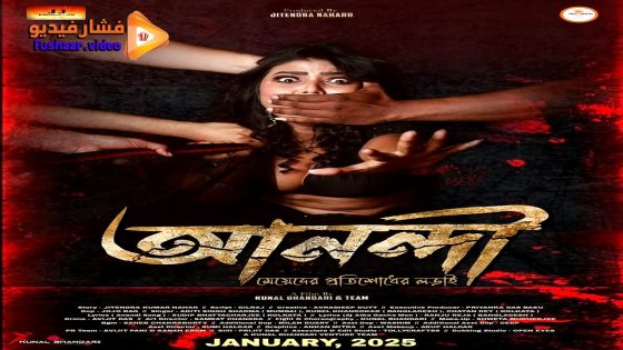 مشاهدة فيلم Anandi: Meyeder Protishodher Larai 2025 مترجم
