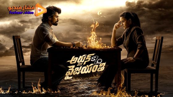 مشاهدة فيلم Arjun S/O Vyjayanthi 2025 مترجم