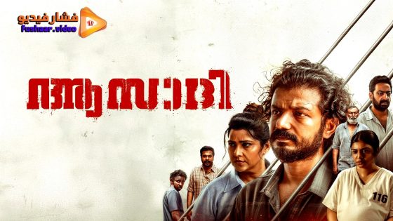 مشاهدة فيلم Azadi 2025 مترجم