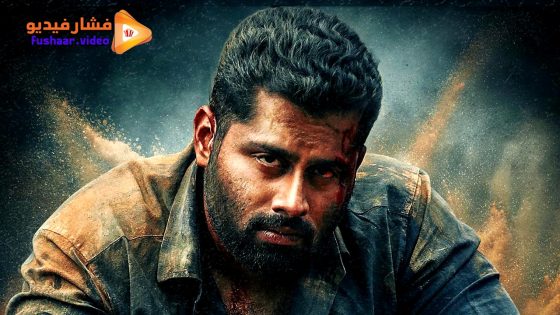 مشاهدة فيلم Bad Manners 2023 مترجم