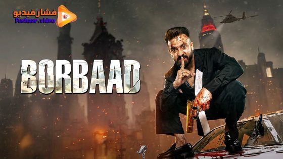 مشاهدة فيلم Borbaad 2025 مترجم
