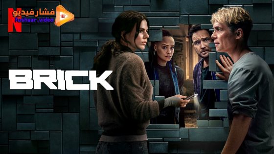 مشاهدة فيلم Brick 2025 مترجم