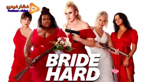 مشاهدة فيلم Bride Hard 2025 مترجم