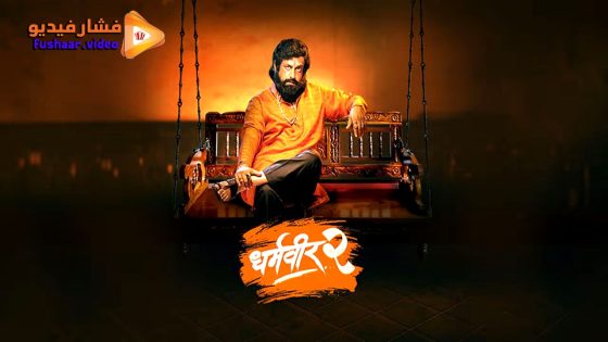 مشاهدة فيلم Dharmaveer 2 2024 مترجم