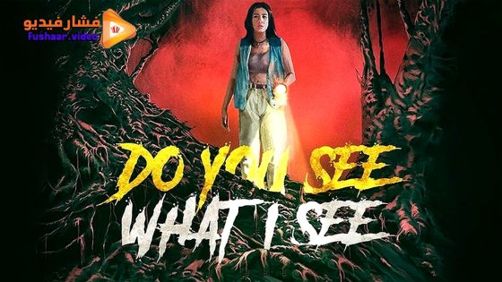 مشاهدة فيلم Do You See What I See 2024 مترجم