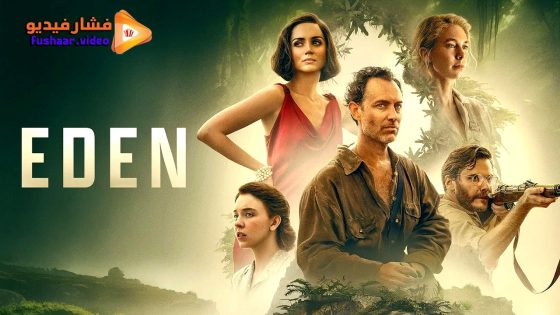 مشاهدة فيلم Eden 2024 مترجم